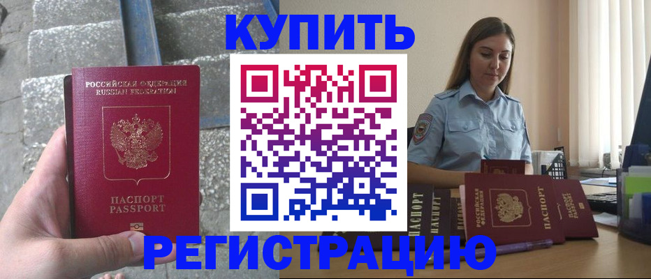 прописка в квартире в Борзе